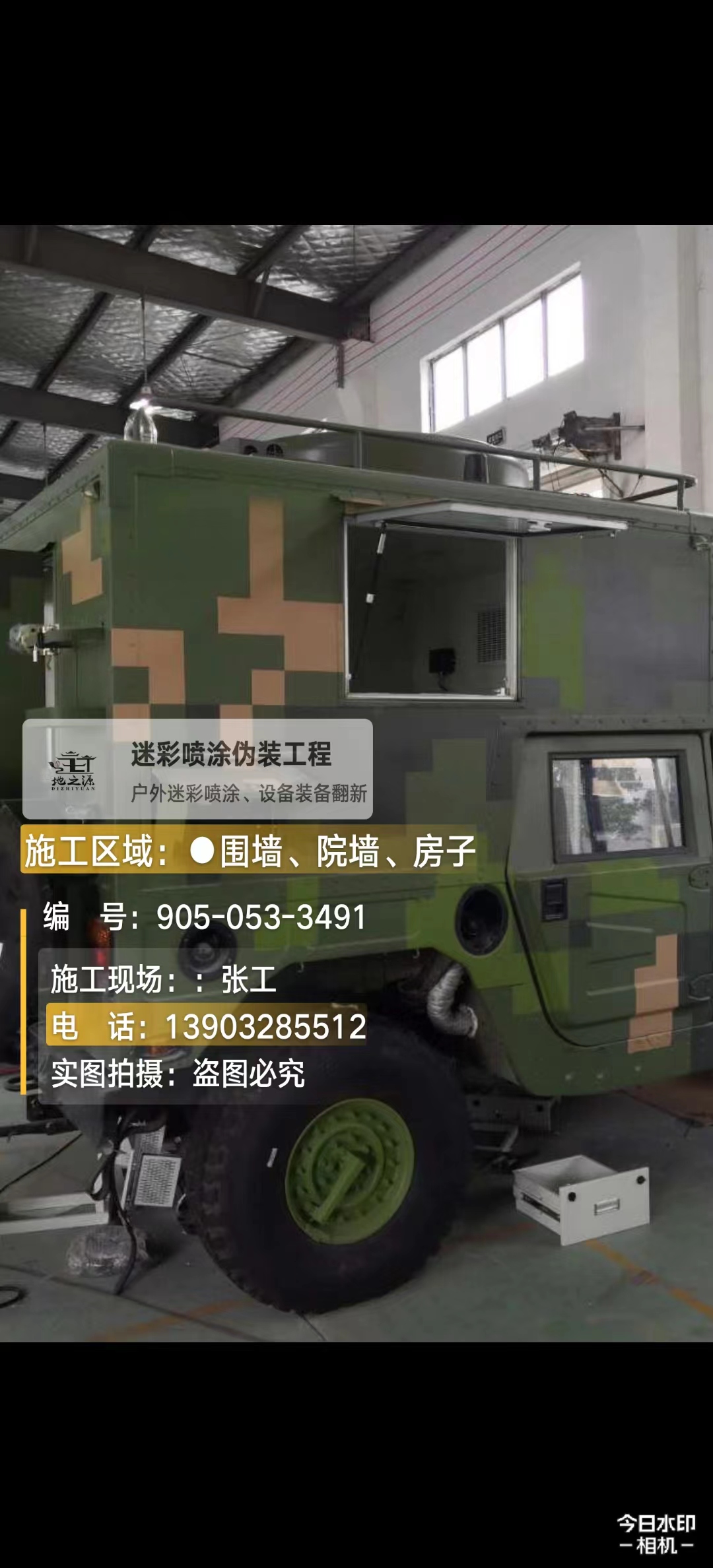 房山  这份外墙迷彩漆施工报价清单按 “项目明细 